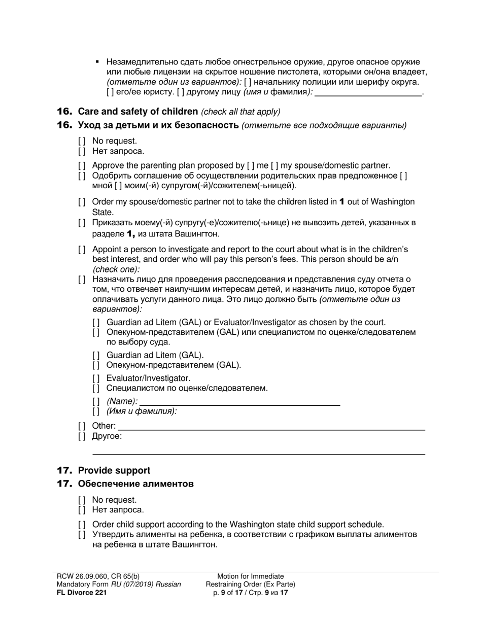 Form FL Divorce221 Motion for Immediate Restraining Order (Ex Parte) - Washington (English / Russian), Page 9