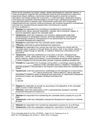 Form WPF VA-1.015 Petition for Vulnerable Adult Order for Protection - Washington (English/Russian), Page 5