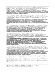 Form WPF VA-1.015 Petition for Vulnerable Adult Order for Protection - Washington (English/Russian), Page 8