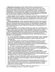 Form WPF VA-1.015 Petition for Vulnerable Adult Order for Protection - Washington (English/Russian), Page 9