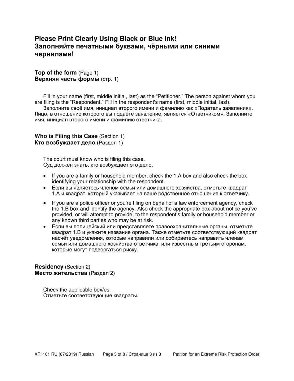 Instructions for Form XR101 Petition for an Extreme Risk Protection Order (Ptxr) - Washington (English / Russian), Page 3