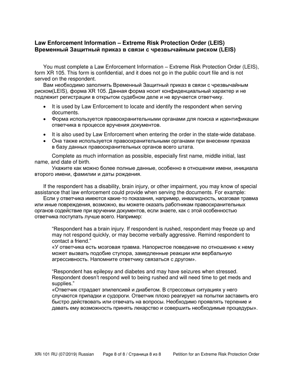 Instructions for Form XR101 Petition for an Extreme Risk Protection Order (Ptxr) - Washington (English / Russian), Page 8