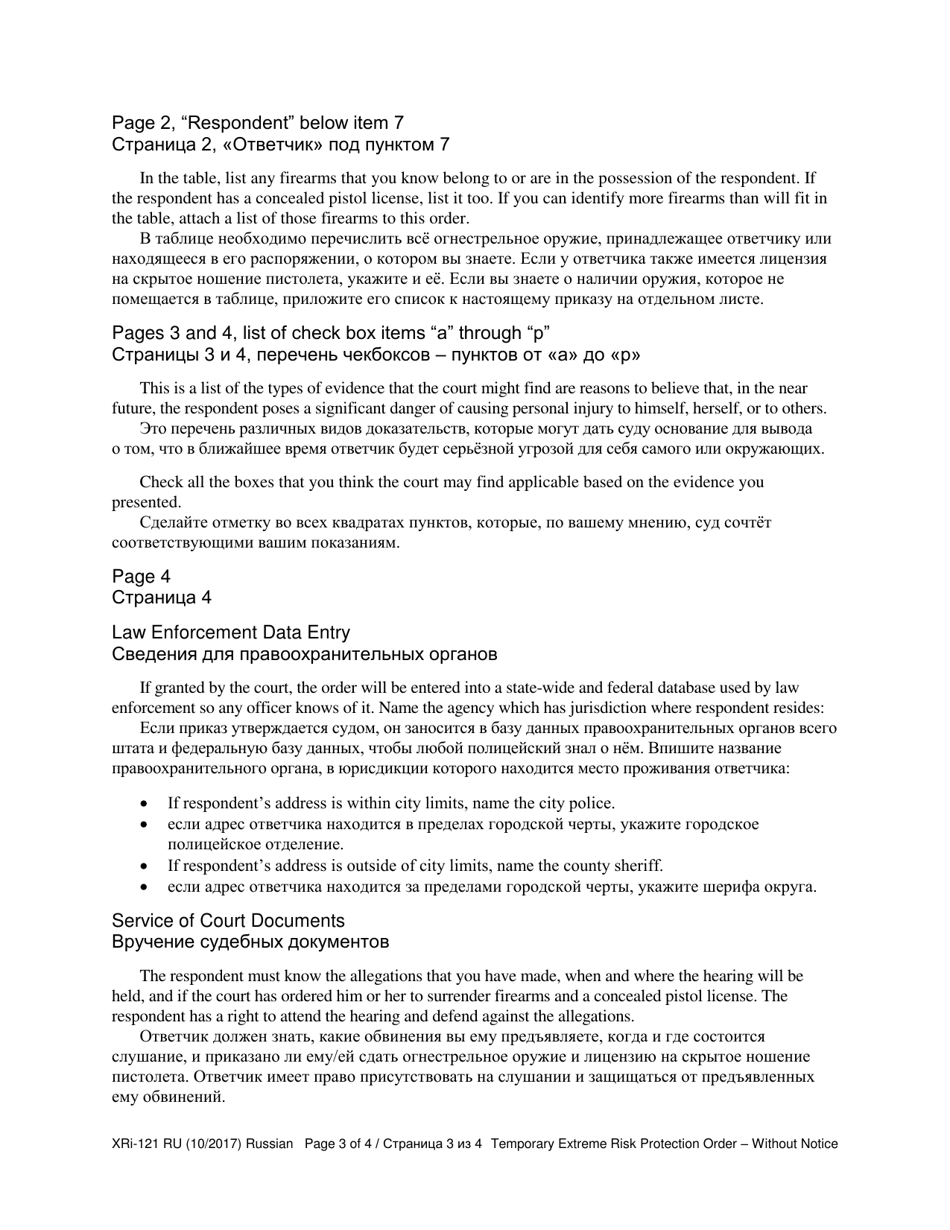 Instructions for Form XR121 Temporary Extreme Risk Protection Order - Without Notice - Washington (English / Russian), Page 3