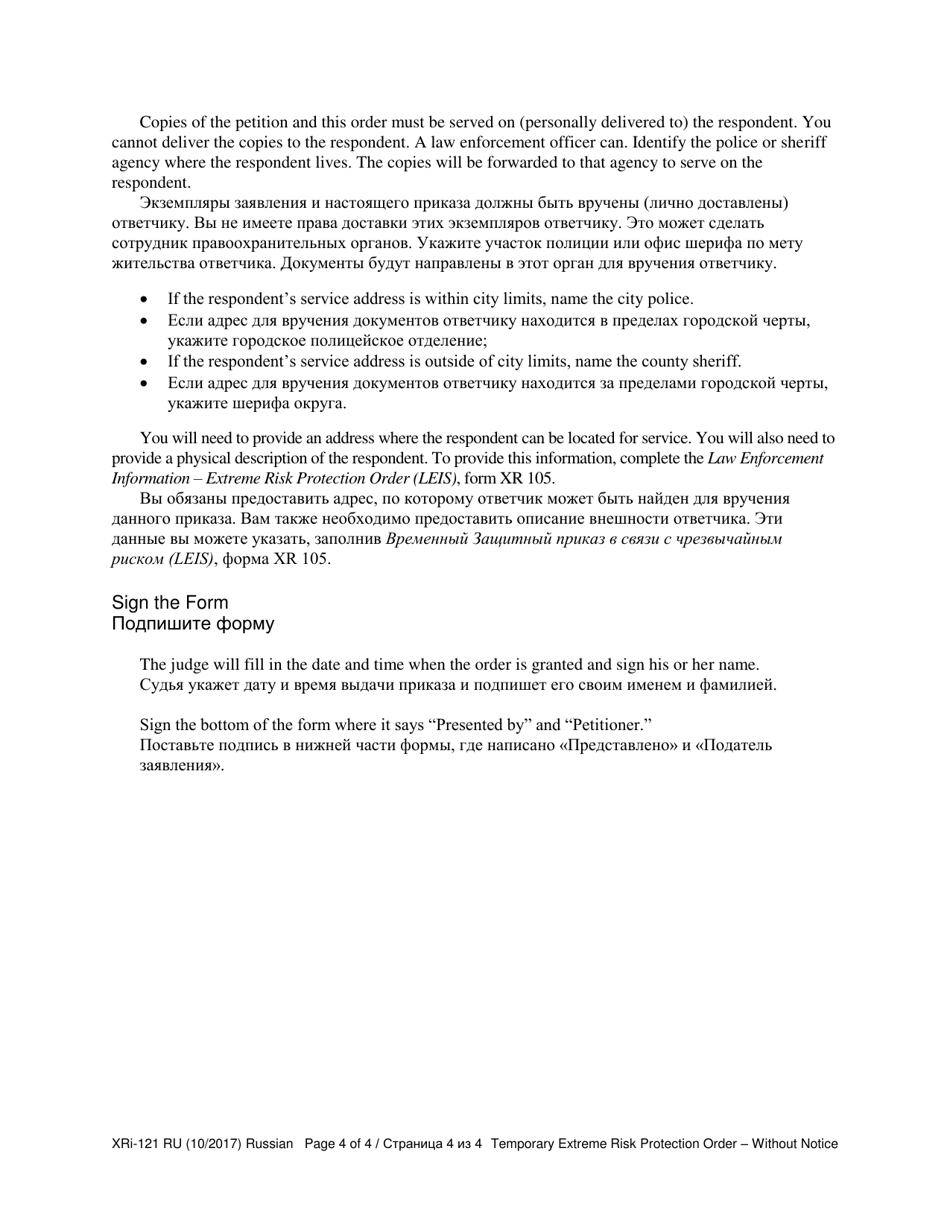 Instructions for Form XR121 Temporary Extreme Risk Protection Order - Without Notice - Washington (English / Russian), Page 4