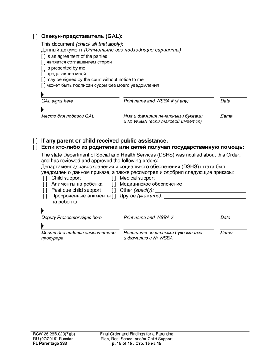 Form FL Parentage333 Final Order and Findings for a Parenting Plan, Residential Schedule and / or Child Support - Washington (English / Russian), Page 15