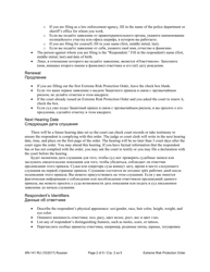 Instructions for Form XR141 Extreme Risk Protection Order - Washington (English/Russian), Page 2