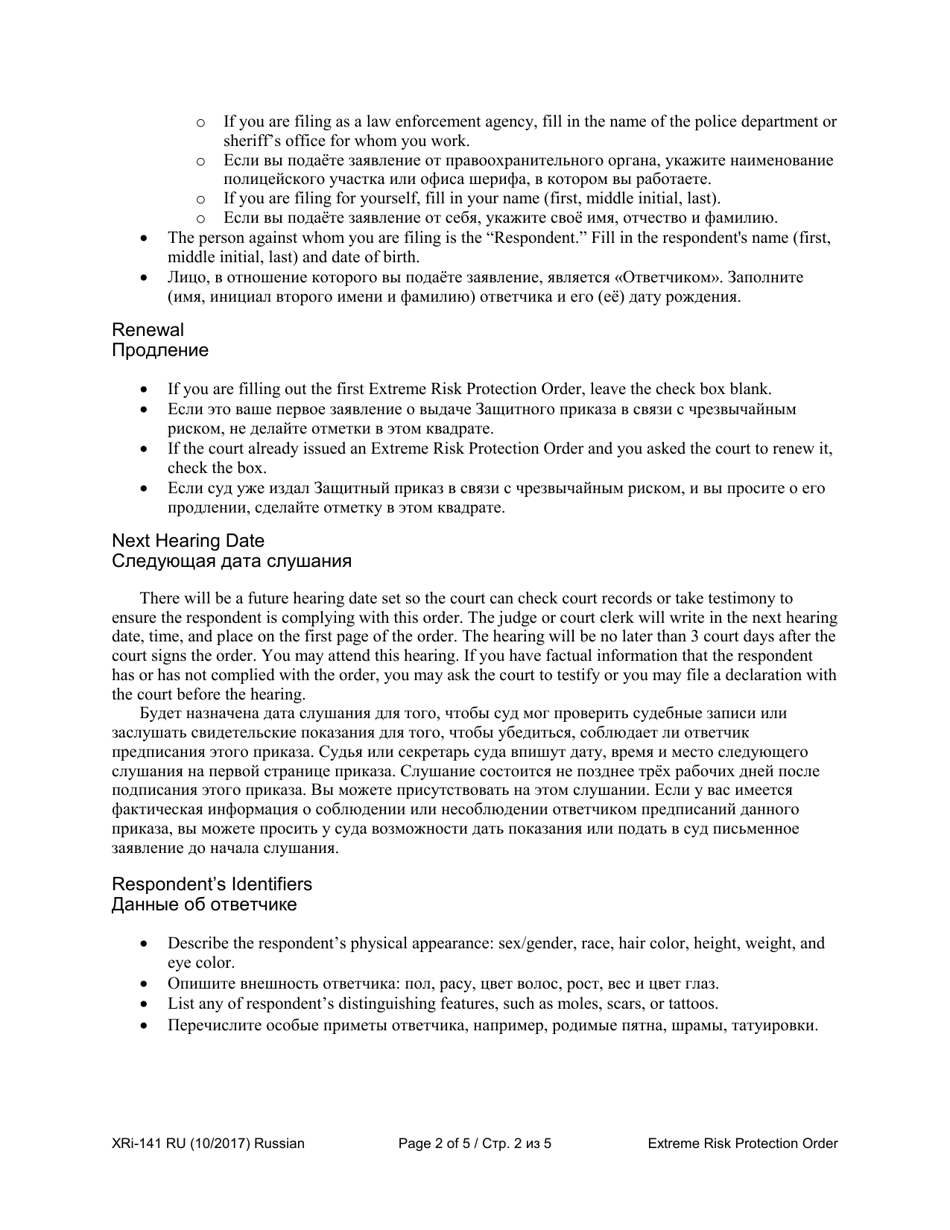 Instructions for Form XR141 Extreme Risk Protection Order - Washington (English / Russian), Page 2
