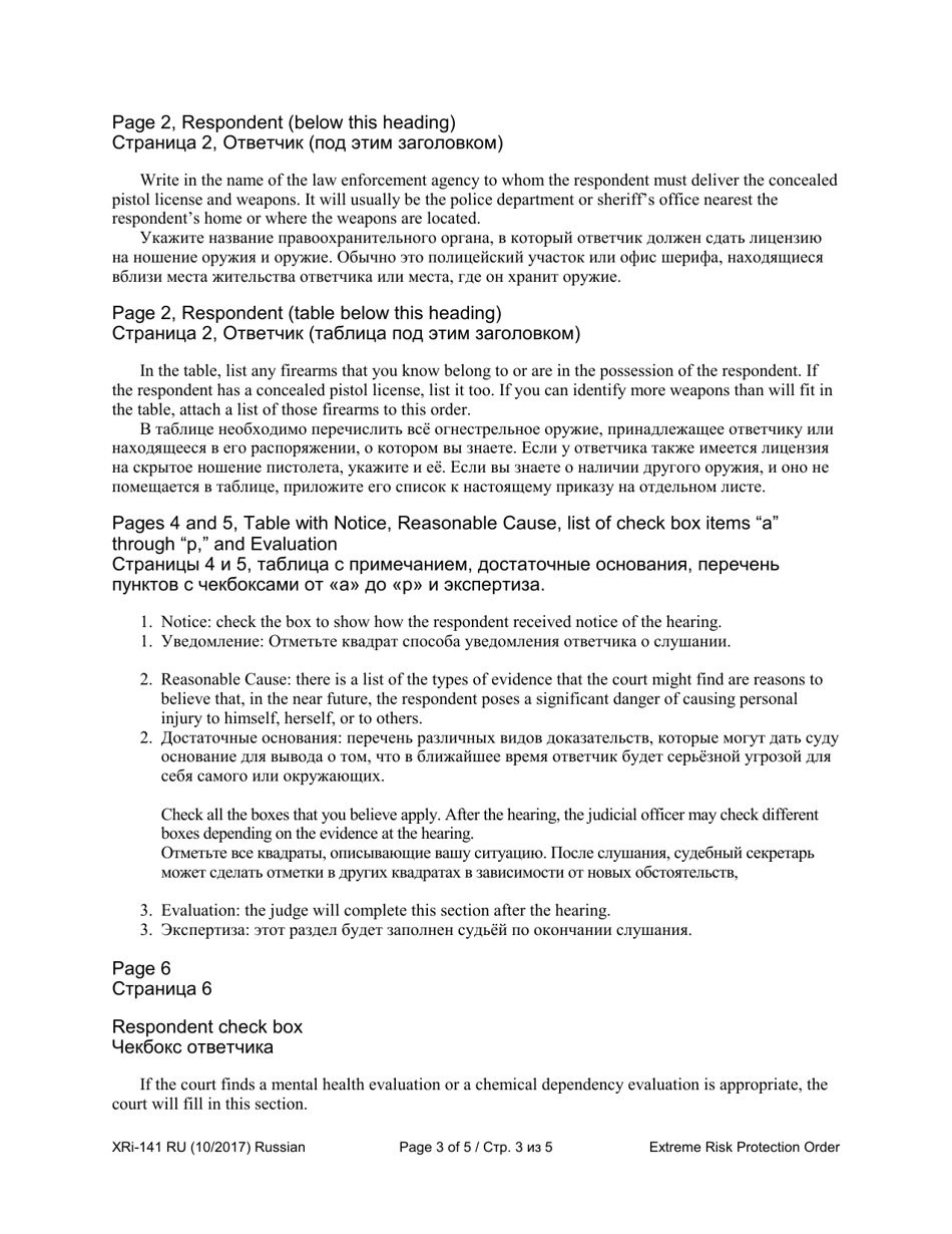 Instructions for Form XR141 Extreme Risk Protection Order - Washington (English / Russian), Page 3