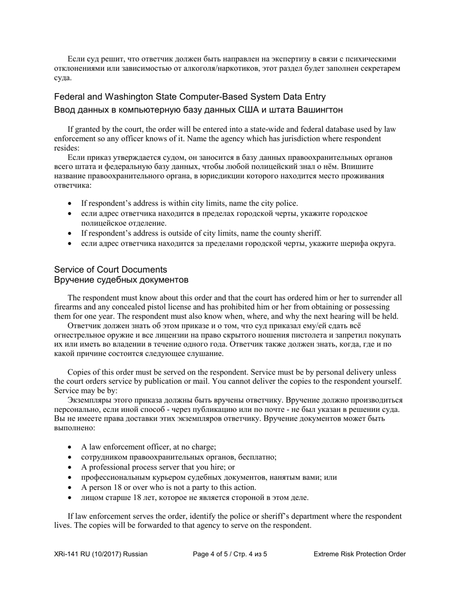 Instructions for Form XR141 Extreme Risk Protection Order - Washington (English / Russian), Page 4