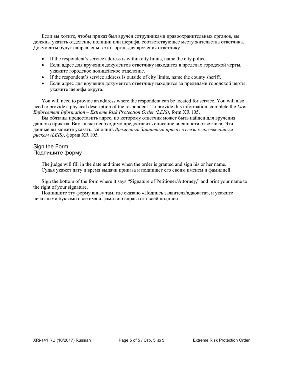 Instructions for Form XR141 Extreme Risk Protection Order - Washington (English / Russian), Page 5