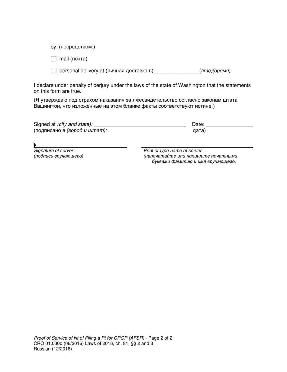 Form CRO01.0300 Proof of Service of Notice of Filing a Petition for Certificate of Restoration of Opportunity - Washington (English / Russian), Page 2