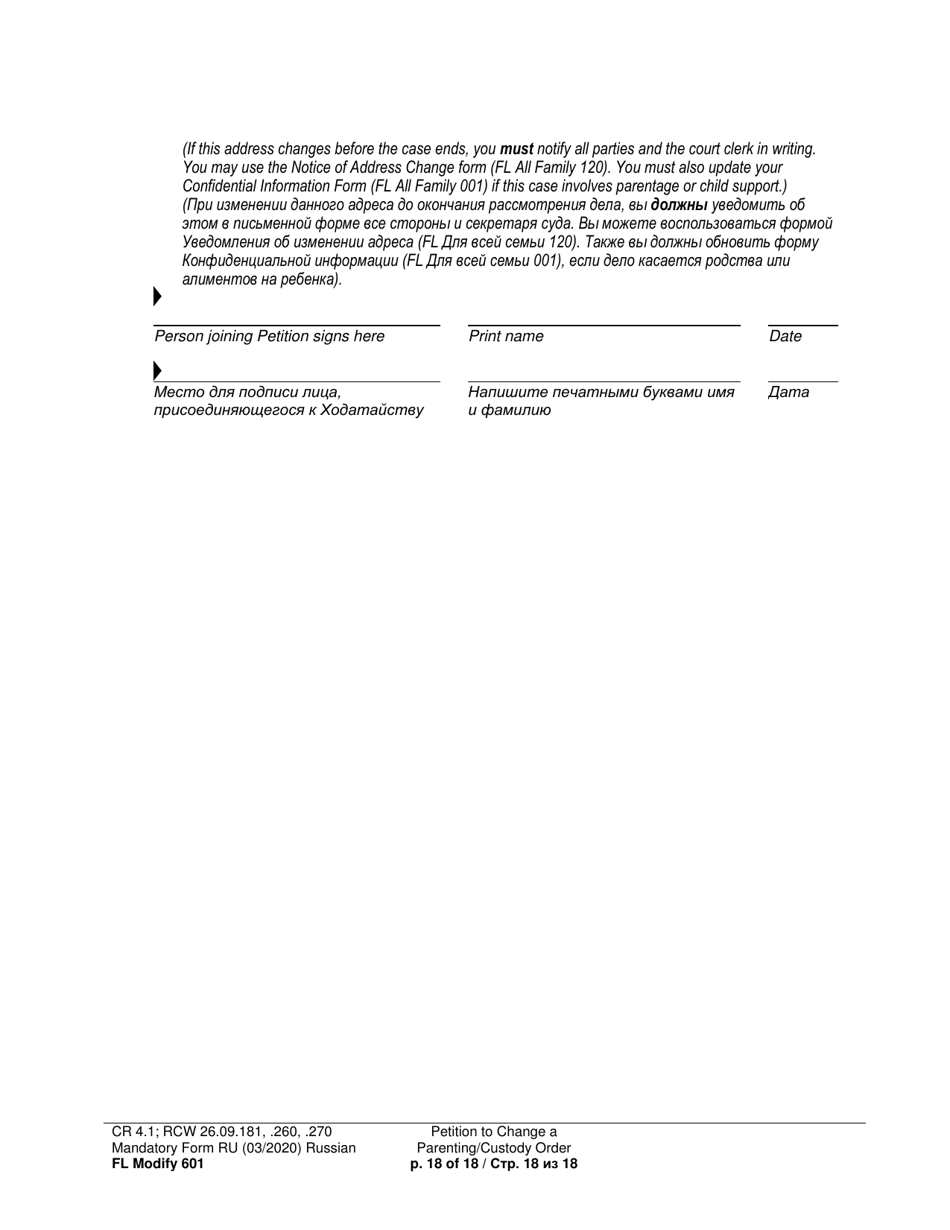 Form FL Modify601 Petition to Change a Parenting Plan, Residential Schedule or Custody Order - Washington (English / Russian), Page 18