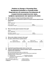 Form FL Modify601 Petition to Change a Parenting Plan, Residential Schedule or Custody Order - Washington (English/Russian), Page 2