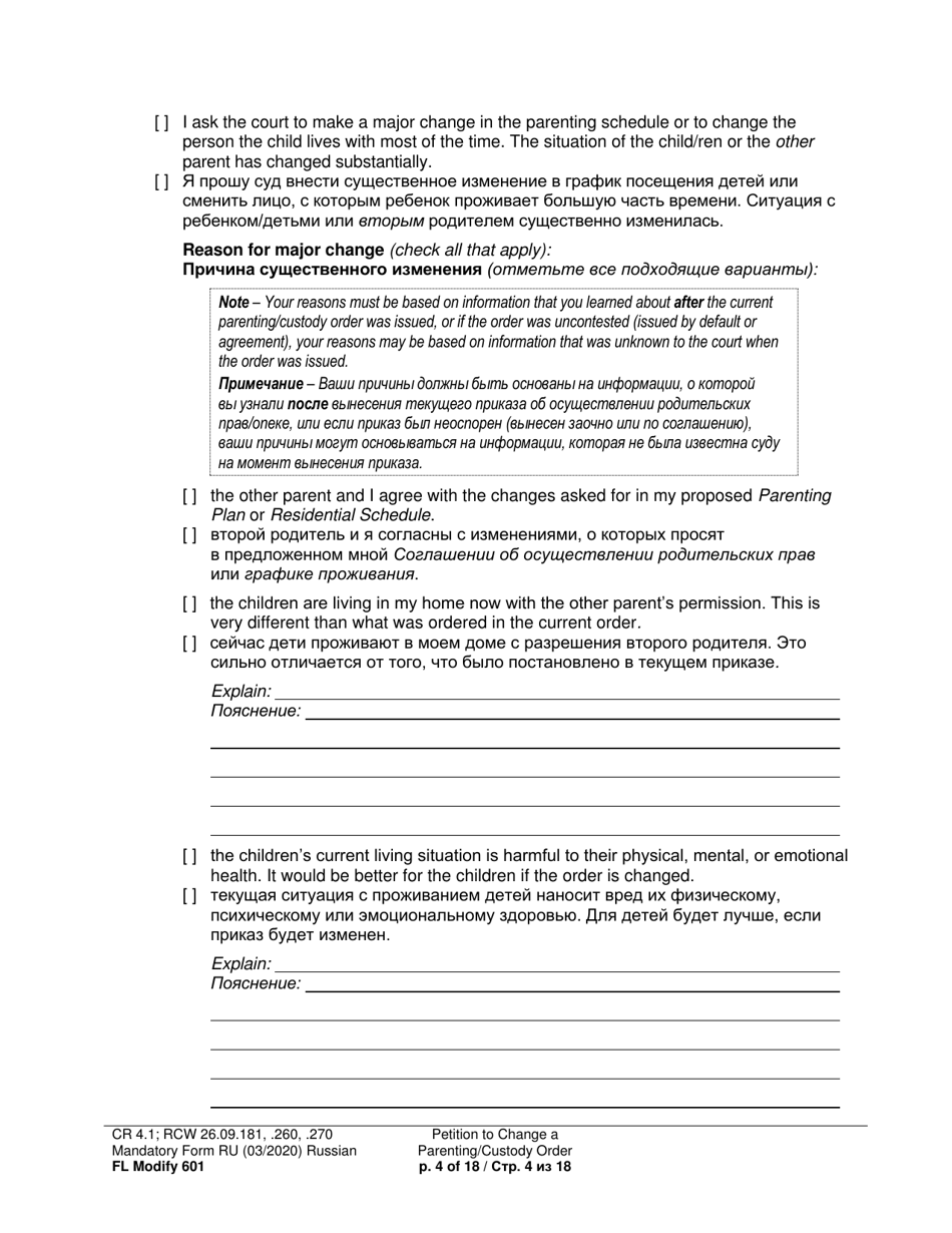 Form FL Modify601 Petition to Change a Parenting Plan, Residential Schedule or Custody Order - Washington (English / Russian), Page 4