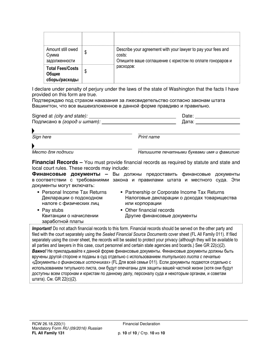 Form FL All Family131 Financial Declaration - Washington (English / Russian), Page 10