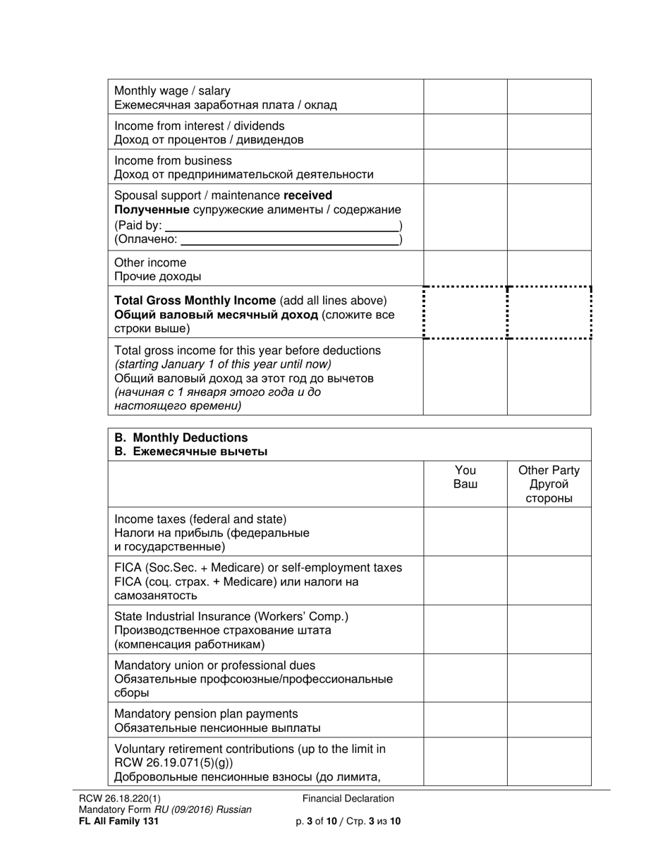 Form FL All Family131 Financial Declaration - Washington (English / Russian), Page 3