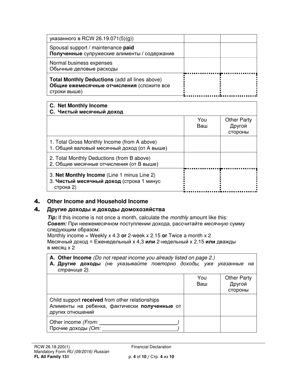 Form FL All Family131 Financial Declaration - Washington (English / Russian), Page 4