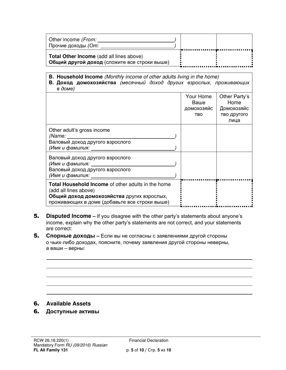 Form FL All Family131 Financial Declaration - Washington (English / Russian), Page 5