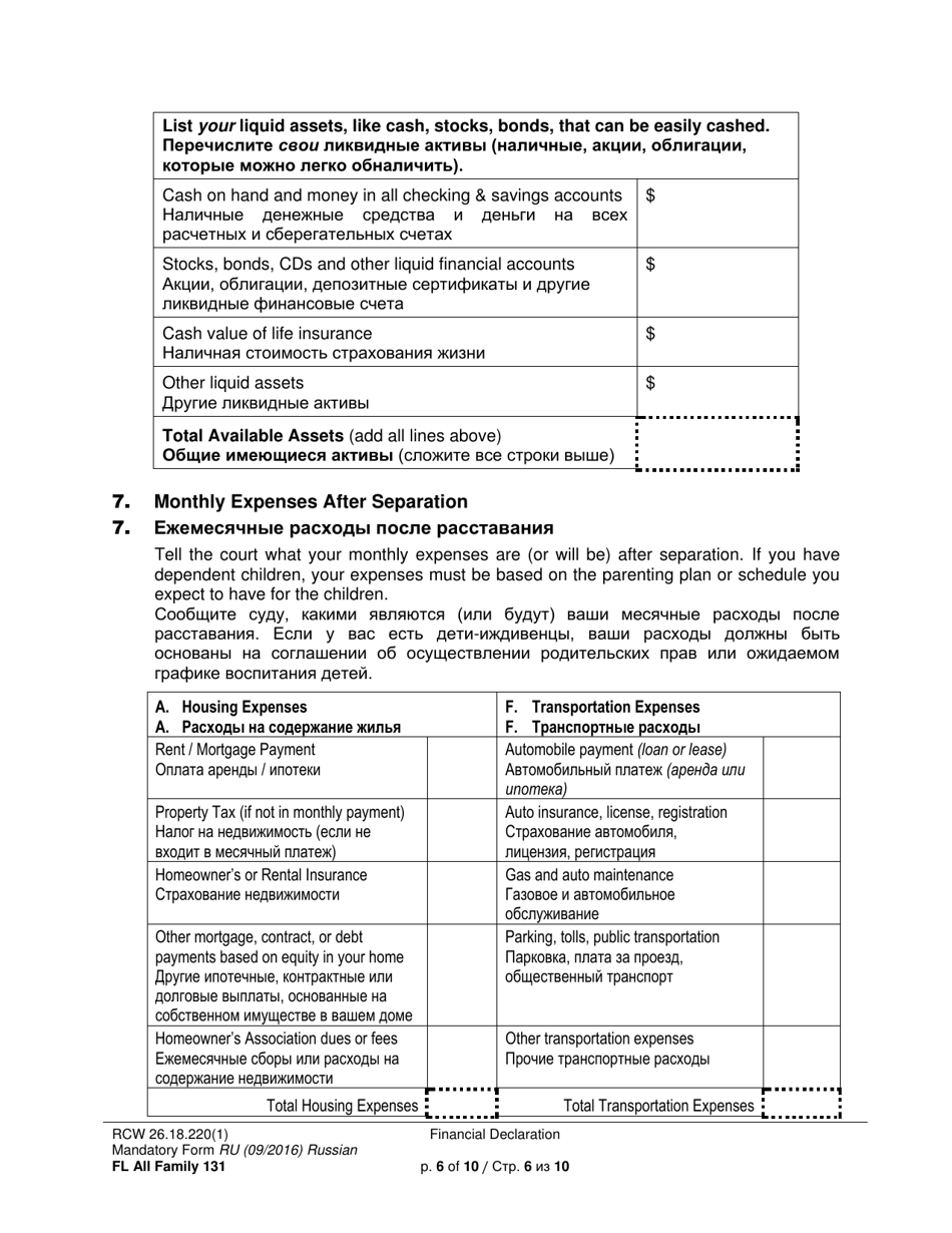 Form FL All Family131 Financial Declaration - Washington (English / Russian), Page 6