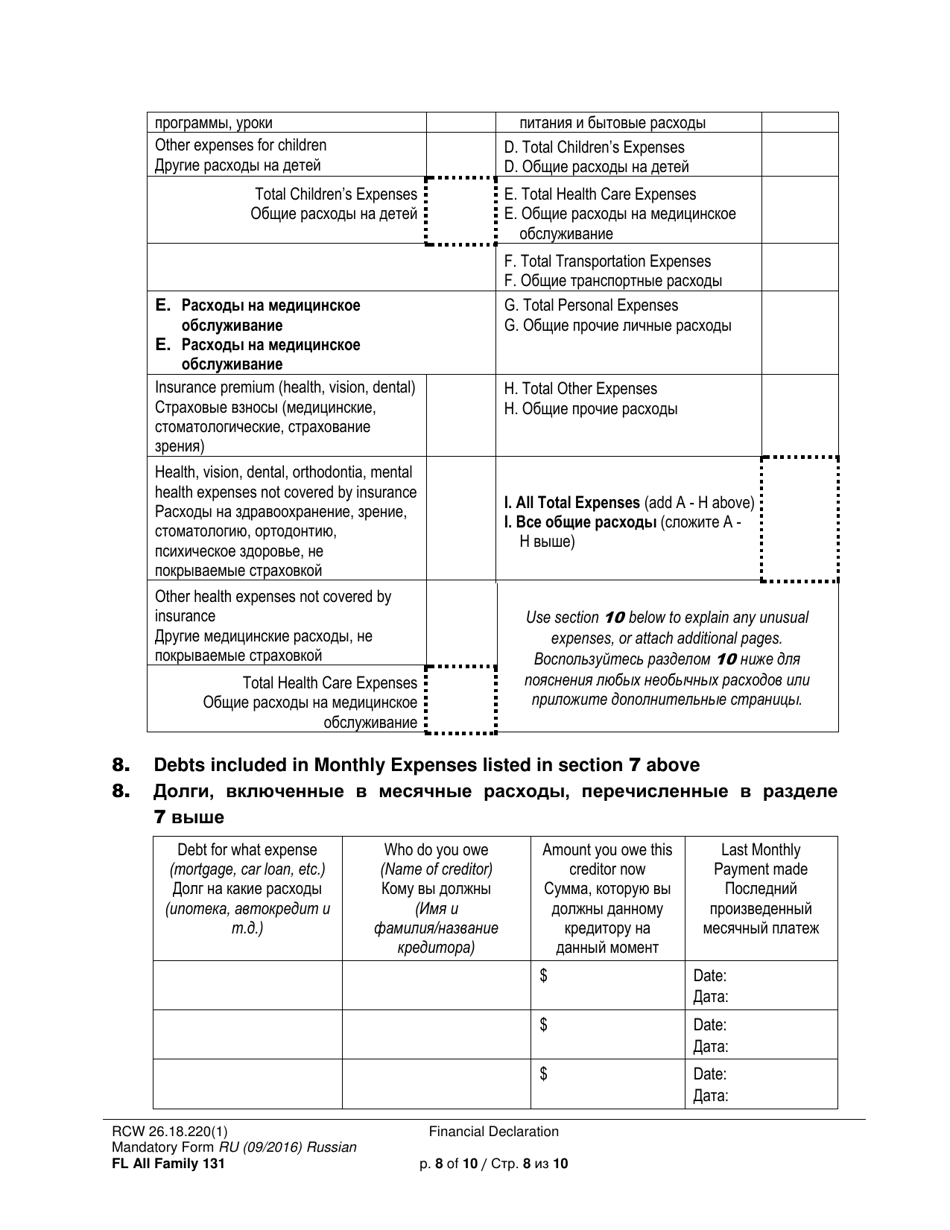 Form FL All Family131 Financial Declaration - Washington (English / Russian), Page 8