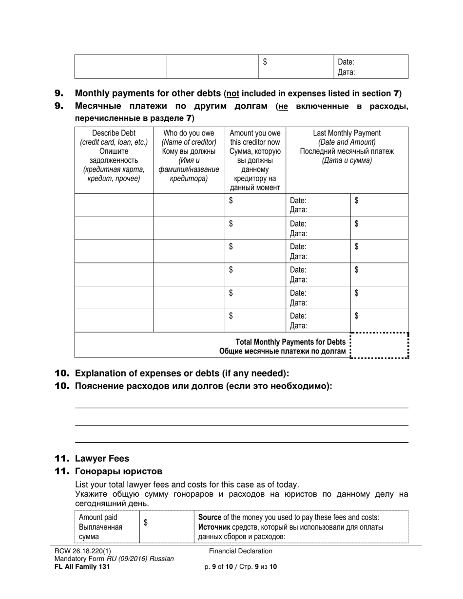 Form FL All Family131 Financial Declaration - Washington (English / Russian), Page 9