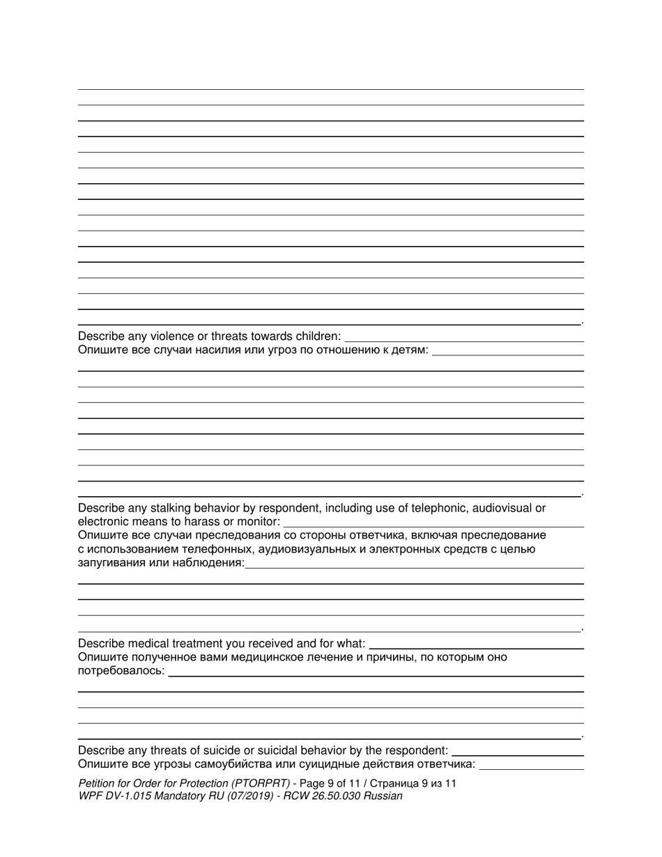 Form WPF DV1.015 Petition for Order for Protection - Washington (English / Russian), Page 9