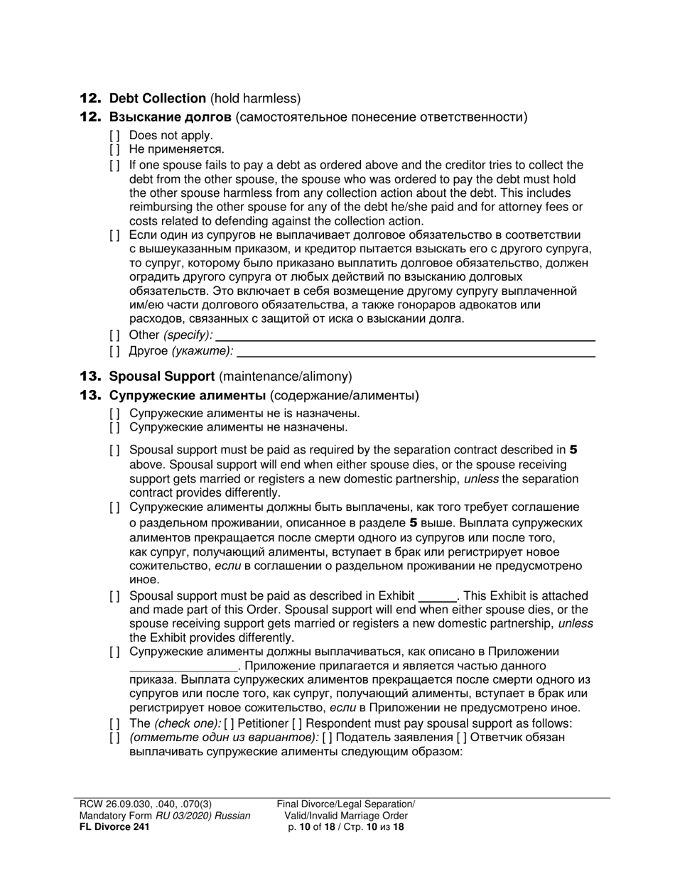 Form FL Divorce241 Final Divorce Order (Dissolution Decree) / Legal Separation Order (Decree) / Invalid Marriage Order (Annulment Decree) / Valid Marriage Order (Decree) - Washington (English / Russian), Page 10