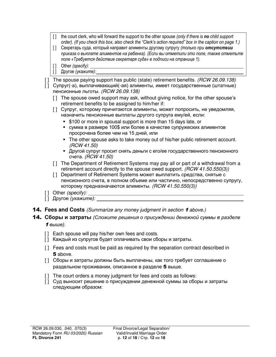 Form FL Divorce241 Final Divorce Order (Dissolution Decree) / Legal Separation Order (Decree) / Invalid Marriage Order (Annulment Decree) / Valid Marriage Order (Decree) - Washington (English / Russian), Page 12