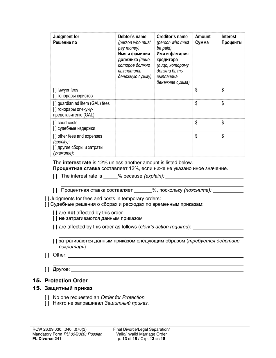 Form FL Divorce241 Final Divorce Order (Dissolution Decree) / Legal Separation Order (Decree) / Invalid Marriage Order (Annulment Decree) / Valid Marriage Order (Decree) - Washington (English / Russian), Page 13