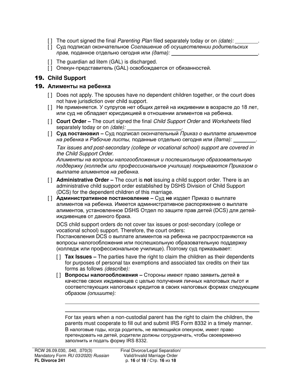 Form FL Divorce241 Final Divorce Order (Dissolution Decree) / Legal Separation Order (Decree) / Invalid Marriage Order (Annulment Decree) / Valid Marriage Order (Decree) - Washington (English / Russian), Page 16