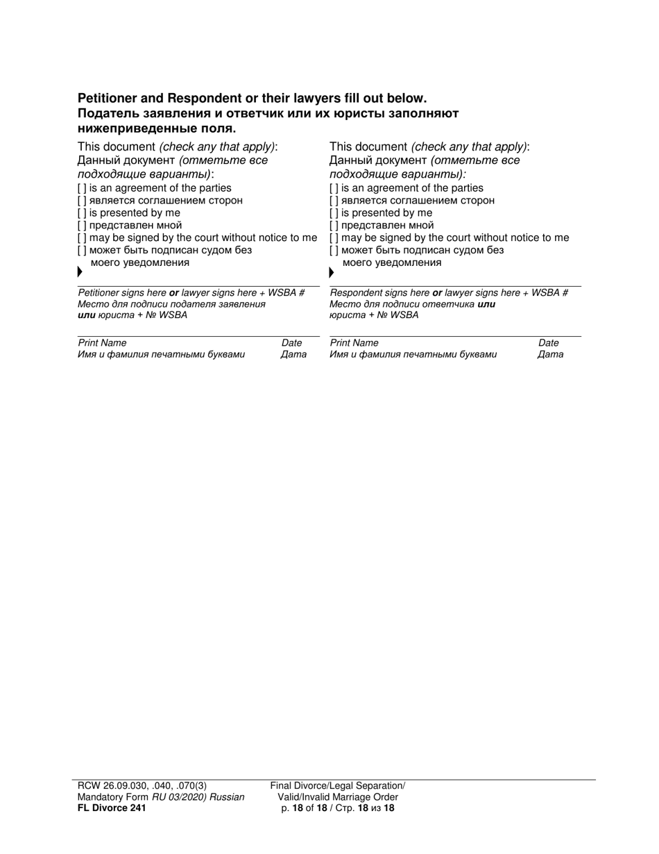 Form FL Divorce241 Final Divorce Order (Dissolution Decree) / Legal Separation Order (Decree) / Invalid Marriage Order (Annulment Decree) / Valid Marriage Order (Decree) - Washington (English / Russian), Page 18