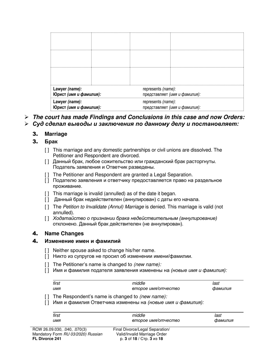 Form FL Divorce241 Final Divorce Order (Dissolution Decree) / Legal Separation Order (Decree) / Invalid Marriage Order (Annulment Decree) / Valid Marriage Order (Decree) - Washington (English / Russian), Page 3