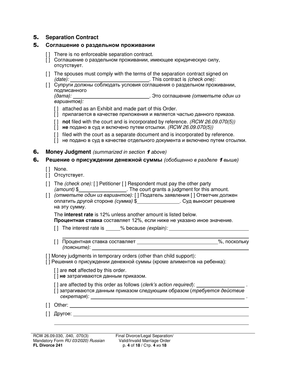 Form FL Divorce241 Final Divorce Order (Dissolution Decree) / Legal Separation Order (Decree) / Invalid Marriage Order (Annulment Decree) / Valid Marriage Order (Decree) - Washington (English / Russian), Page 4