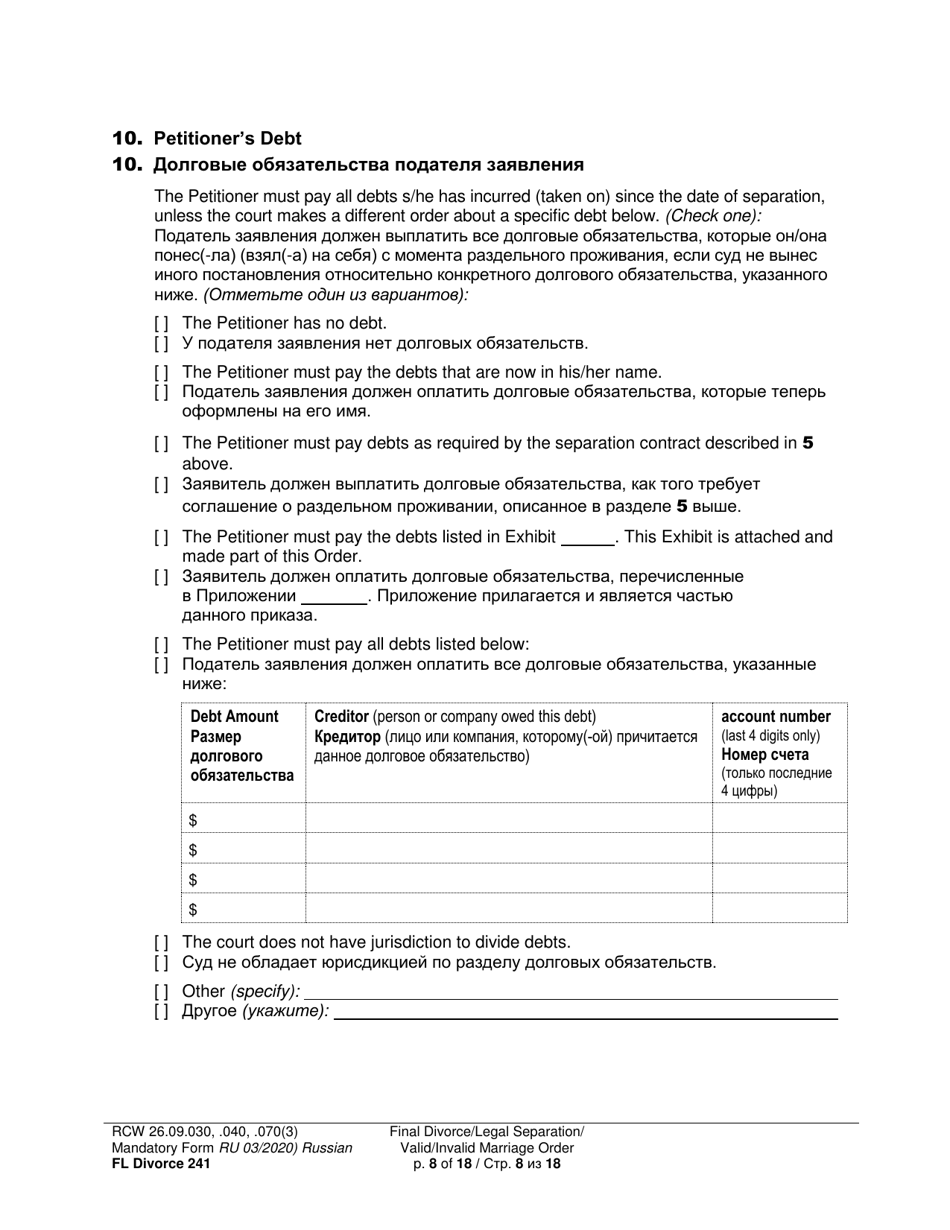 Form FL Divorce241 Final Divorce Order (Dissolution Decree) / Legal Separation Order (Decree) / Invalid Marriage Order (Annulment Decree) / Valid Marriage Order (Decree) - Washington (English / Russian), Page 8