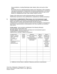 Form CRO01.0100 Petition for Certificate of Restoration of Opportunity (Pt) - Washington (English/Russian), Page 3