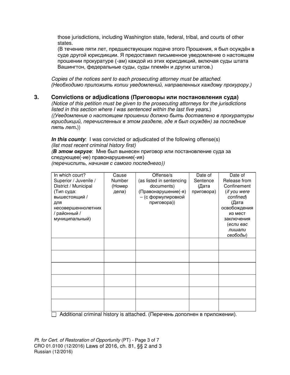 Form CRO01.0100 Petition for Certificate of Restoration of Opportunity (Pt) - Washington (English / Russian), Page 3