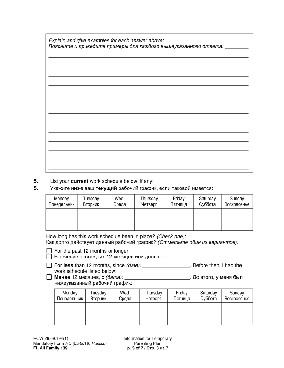Form FL All Family139 Information for Temporary Parenting Plan - Washington (English / Russian), Page 3