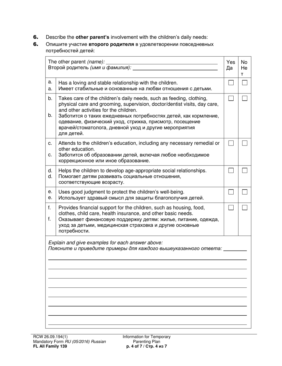 Form FL All Family139 Information for Temporary Parenting Plan - Washington (English / Russian), Page 4