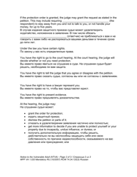 Form WPF VA-1.020 Notice to the Vulnerable Adult (Ntva) - Washington (English/Russian), Page 2