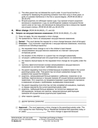 Form FL Modify610 Final Order and Findings on Petition to Change a Parenting Plan, Residential Schedule or Custody Order - Washington (English/Russian), Page 6