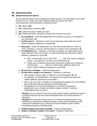 Form FL Divorce201 Petition for Divorce (Dissolution) - Washington (English/Russian), Page 17