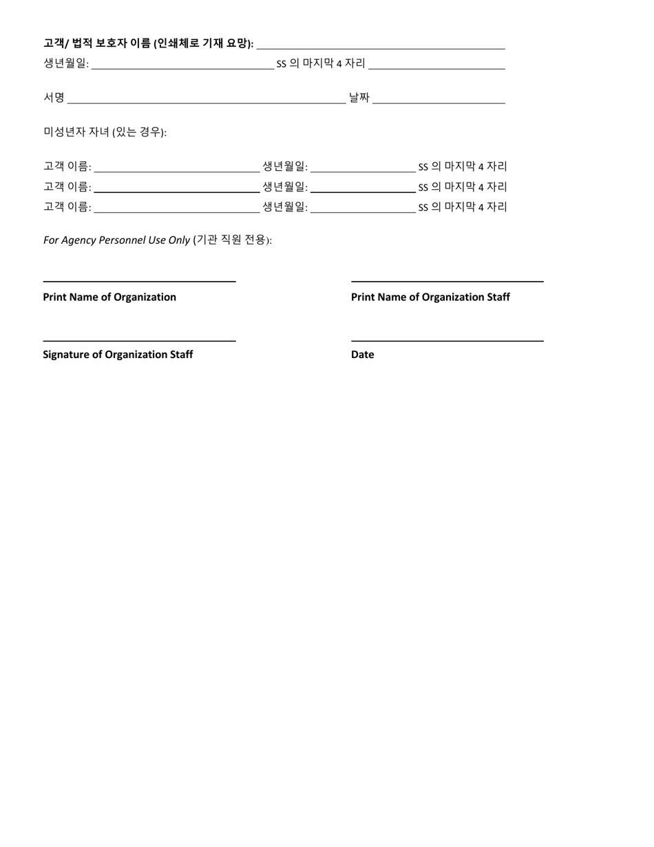 Georgia Homeless Management Information System (Ga Hmis) Collaborative Client Consent to Share Information - Georgia (United States) (Korean), Page 4