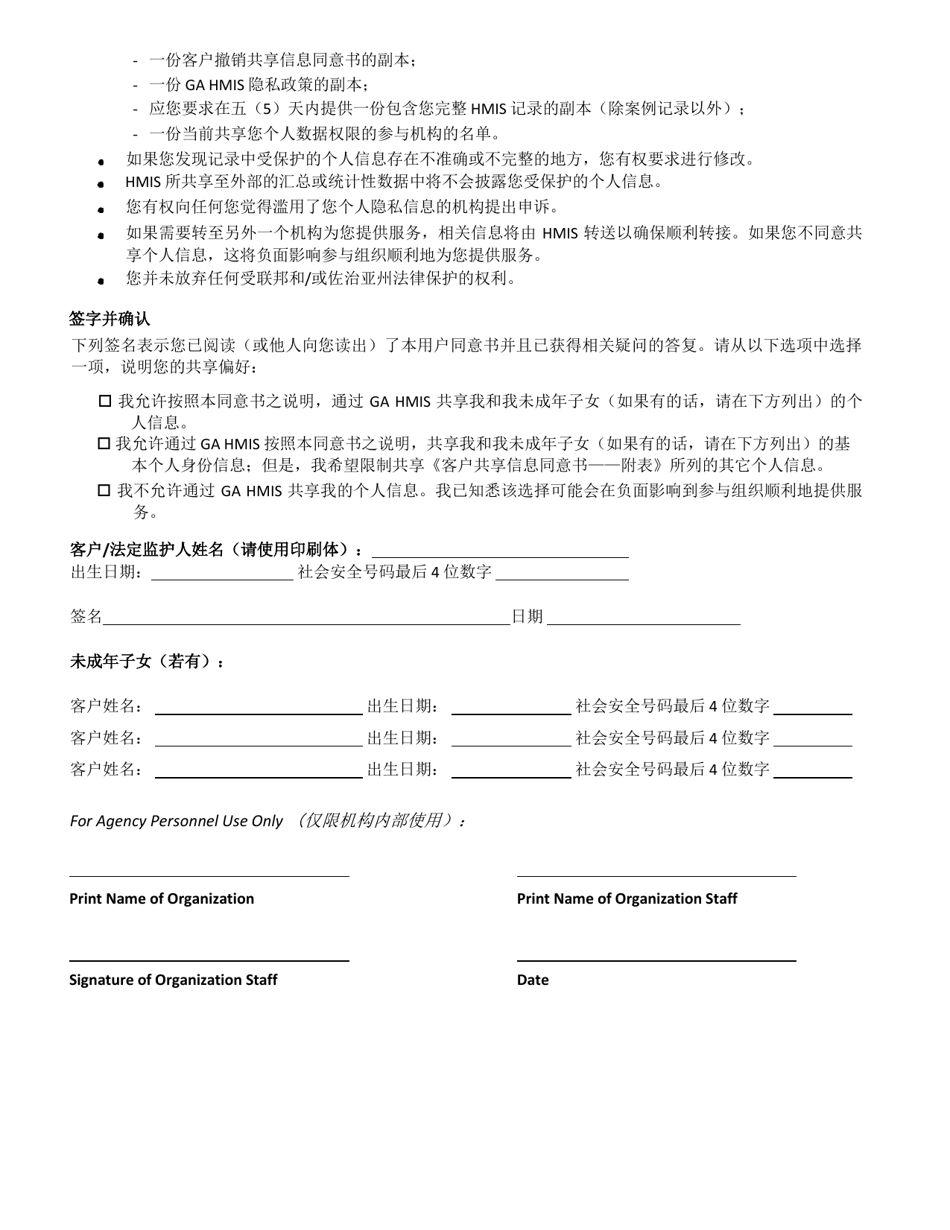 Georgia Homeless Management Information System (Ga Hmis) Collaborative Client Consent to Share Information - Georgia (United States) (Chinese), Page 3