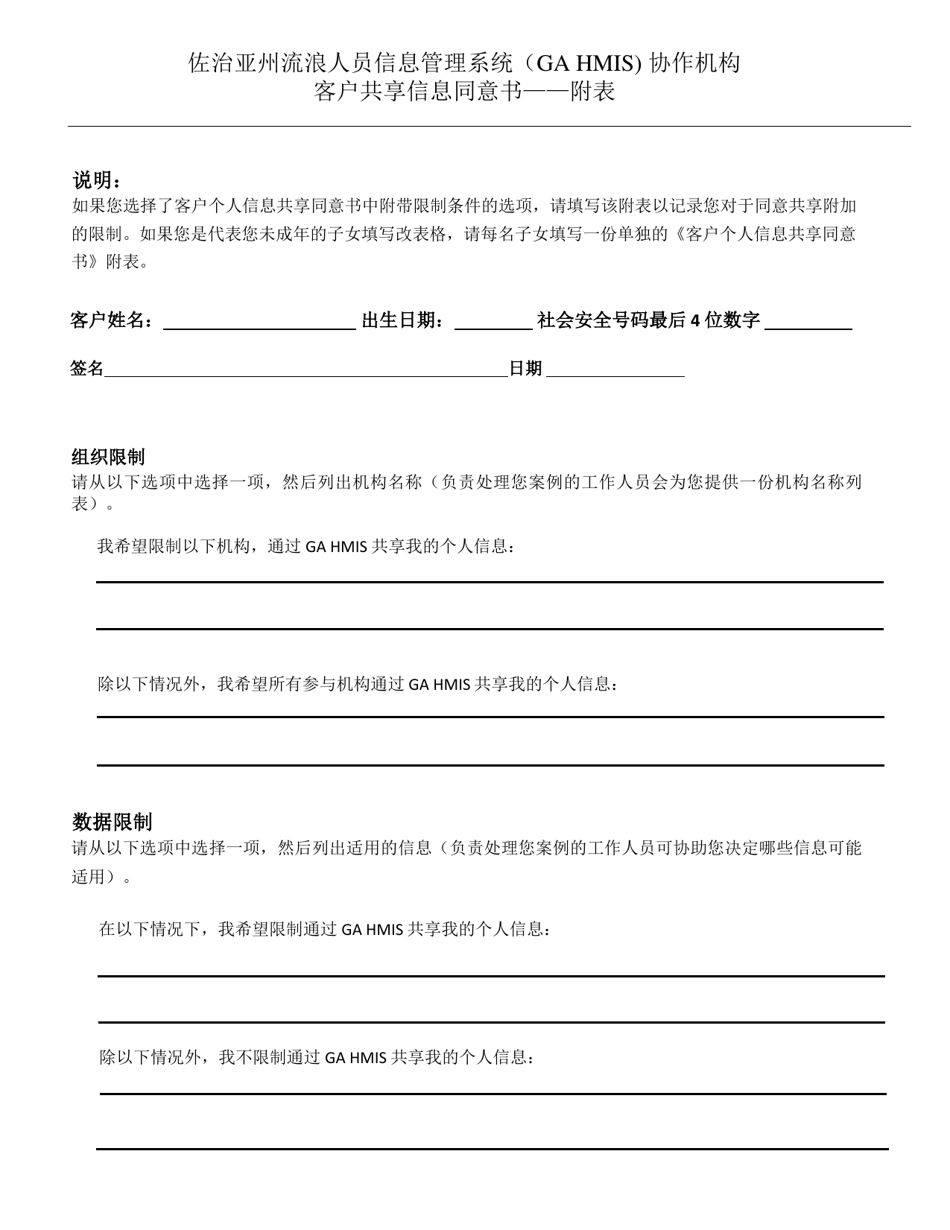 Georgia Homeless Management Information System (Ga Hmis) Collaborative Client Consent to Share Information - Georgia (United States) (Chinese), Page 4