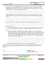 Form CR-409 Petition to Seal Arrest and Related Records - California (Korean), Page 2
