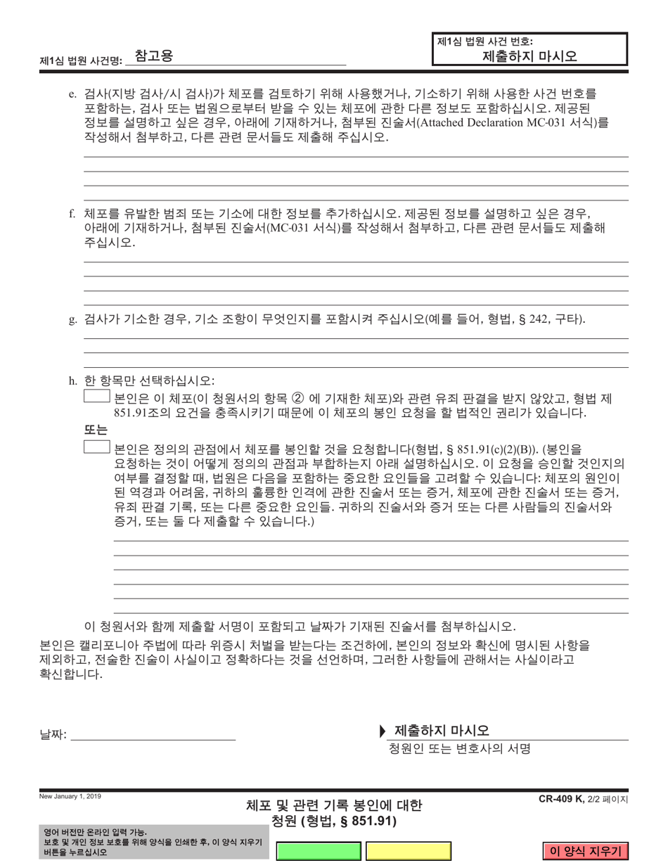 Form CR-409 Petition to Seal Arrest and Related Records - California (Korean), Page 2