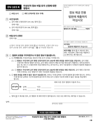 Form DV-165 Order on Request to Keep Minor&#039;s Information Confidential - California (Korean)