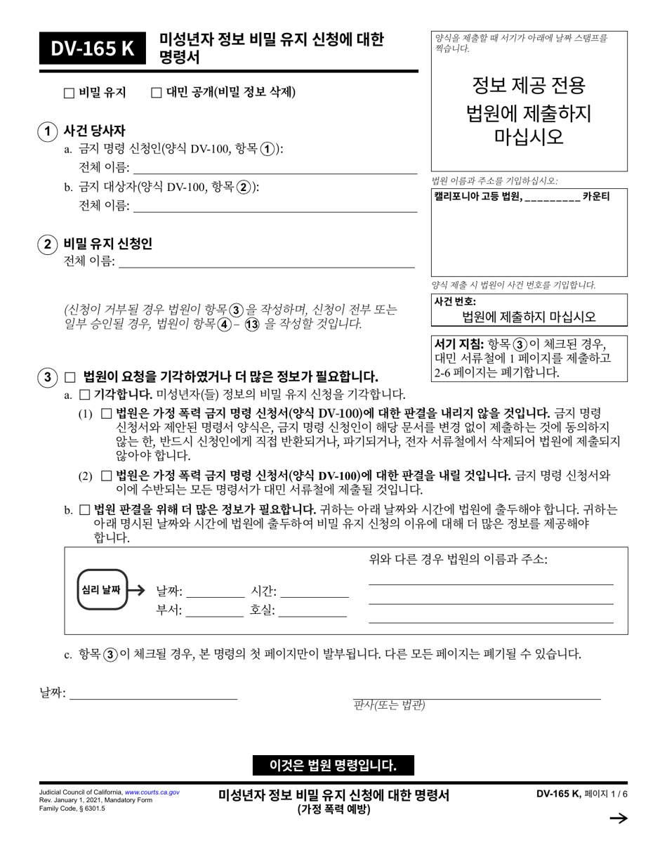 Form DV-165 Order on Request to Keep Minors Information Confidential - California (Korean), Page 1