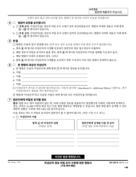 Form DV-165 Order on Request to Keep Minor&#039;s Information Confidential - California (Korean), Page 2