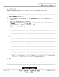 Form DV-165 Order on Request to Keep Minor&#039;s Information Confidential - California (Korean), Page 3